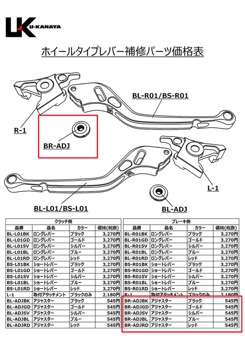  旧 ホイールタイプ　アジャスター　ブレーキ側