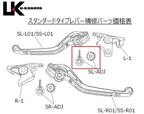  スタンダードタイプ　アジャスター　クラッチ側