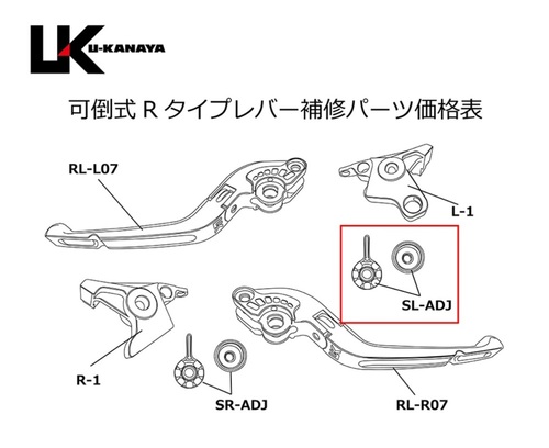  新 可倒式Rタイプ　アジャスター　クラッチ側